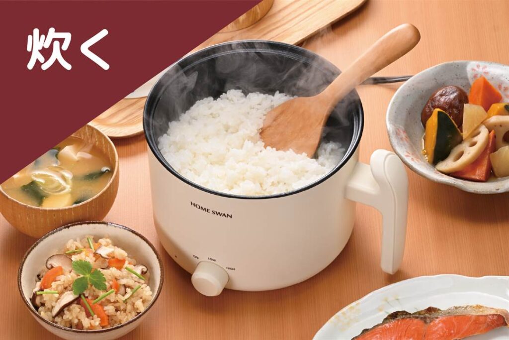 SCP-600 製品使用イメージ 炊く